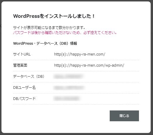 WordPress・データベース情報を控える