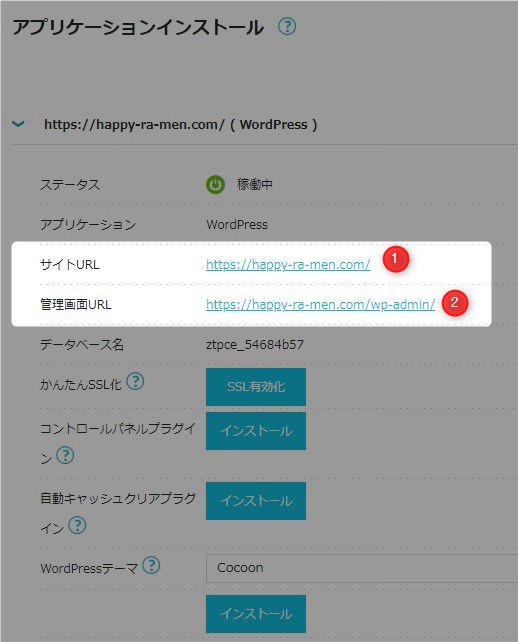 ConoHa WINGの管理画面でサイトURL、管理画面URLを表示