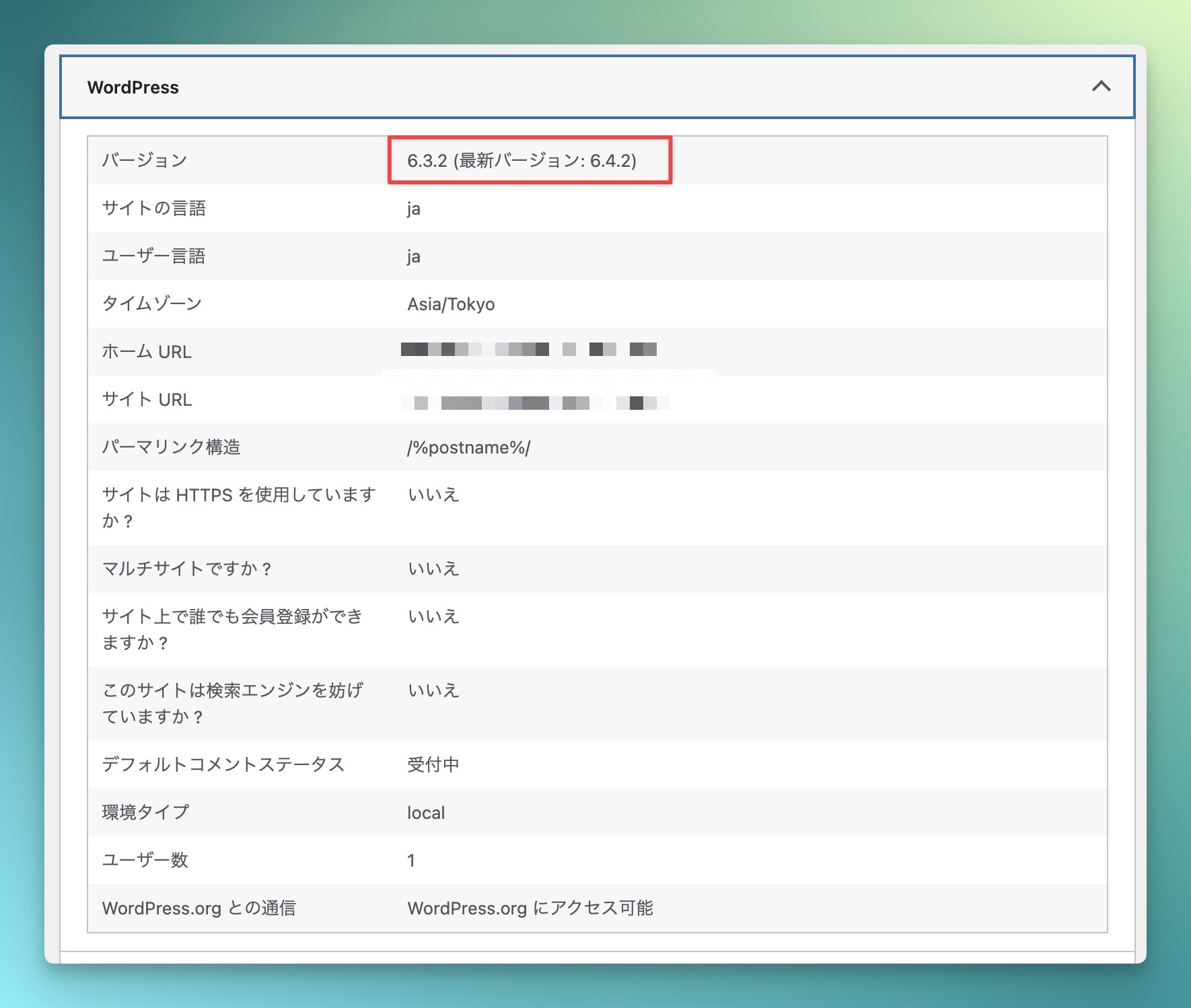 サイトヘルスによるWordPressのバージョン確認方法