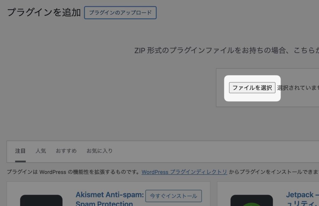 プラグインファイルを選択