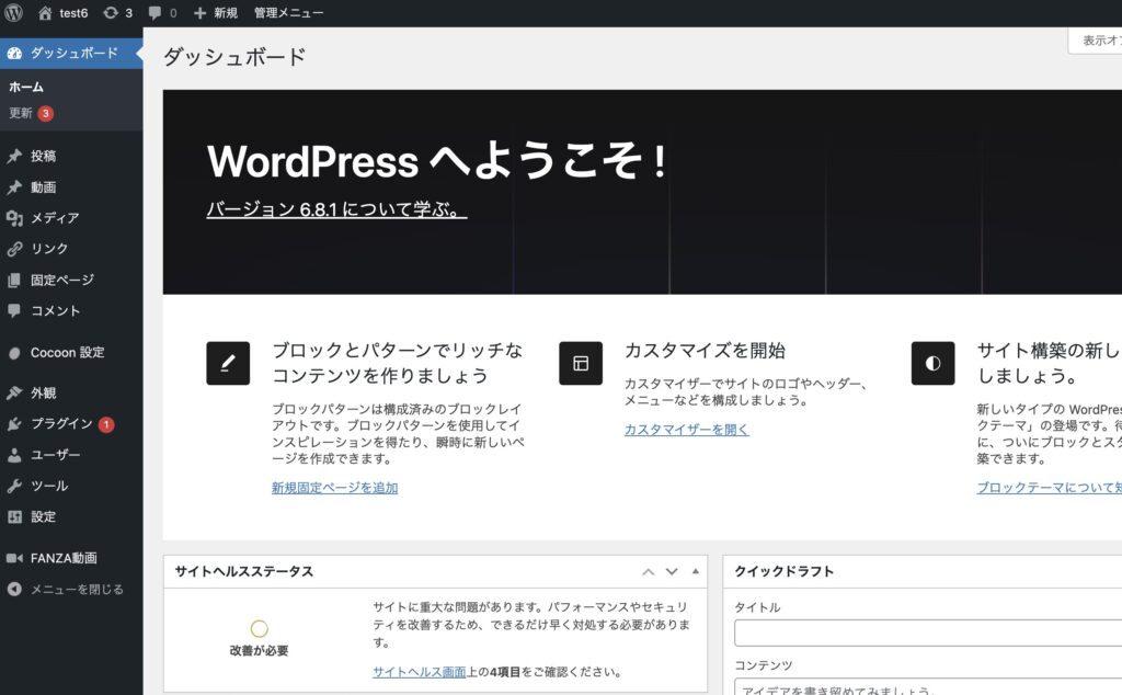 WordPress ダッシュボード(管理画面)